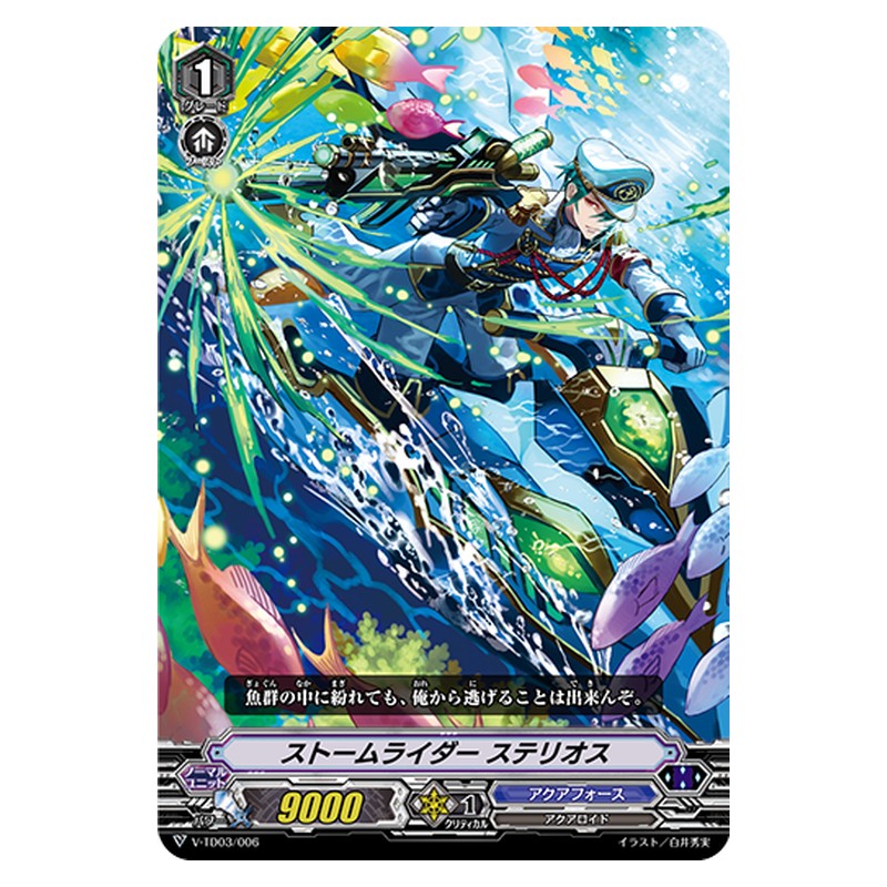 V-TD03/006 [JP] ストームライダー ステリオス - TD Cardfight Vanguard Japanese