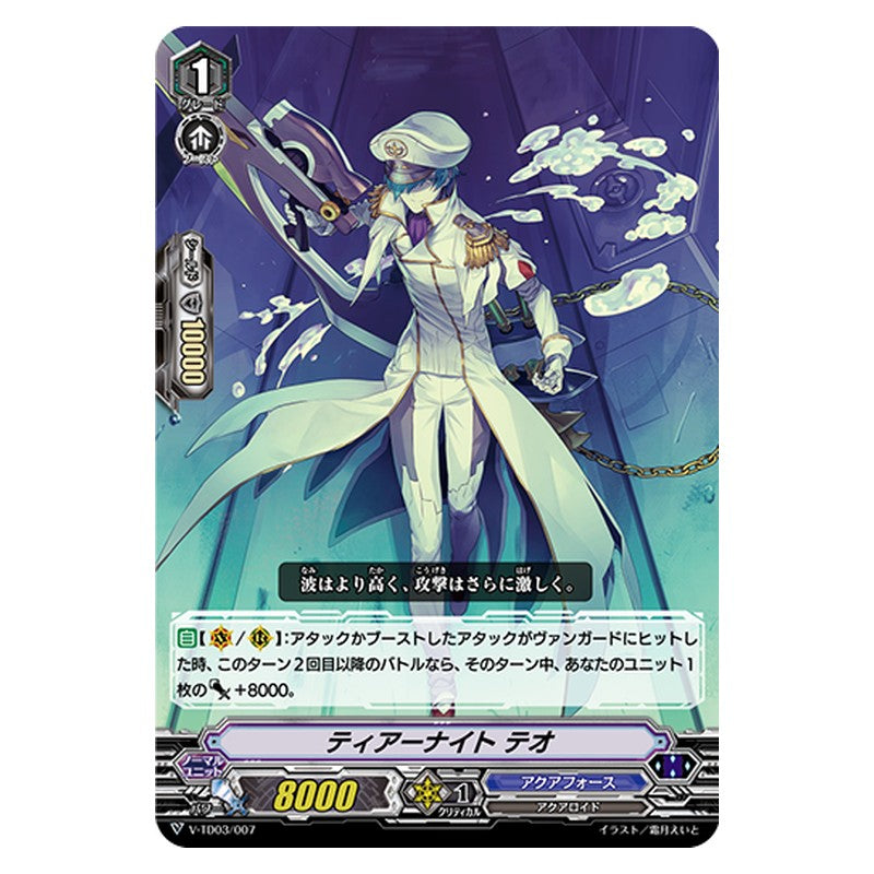 V-TD03/007 [JP] ティアーナイト テオ - TD Cardfight Vanguard Japanese