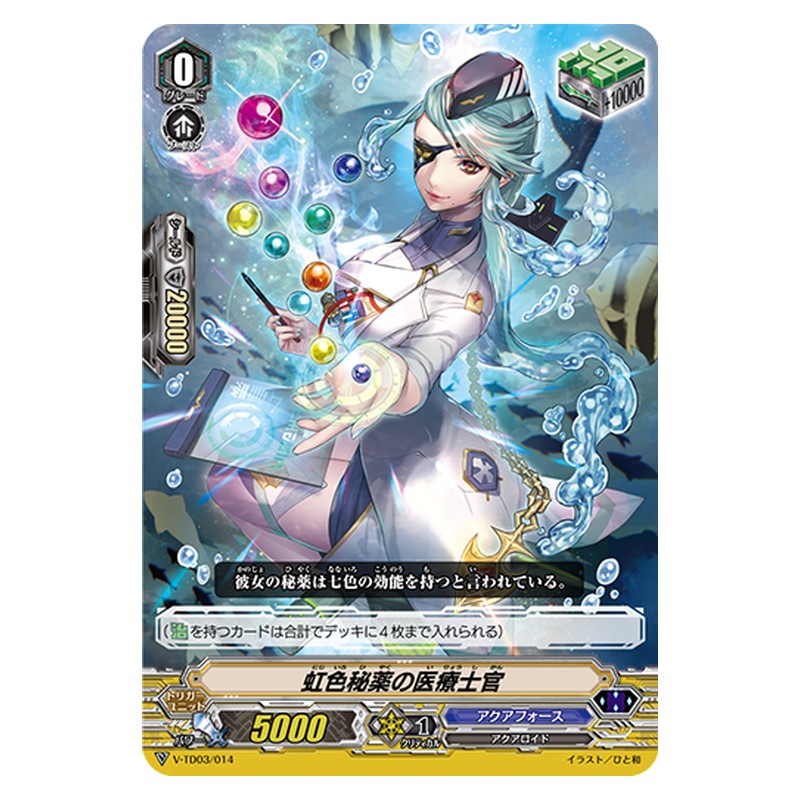 V-TD03/014 [JP] 虹色秘薬の医療士官 - TD Cardfight Vanguard Japanese
