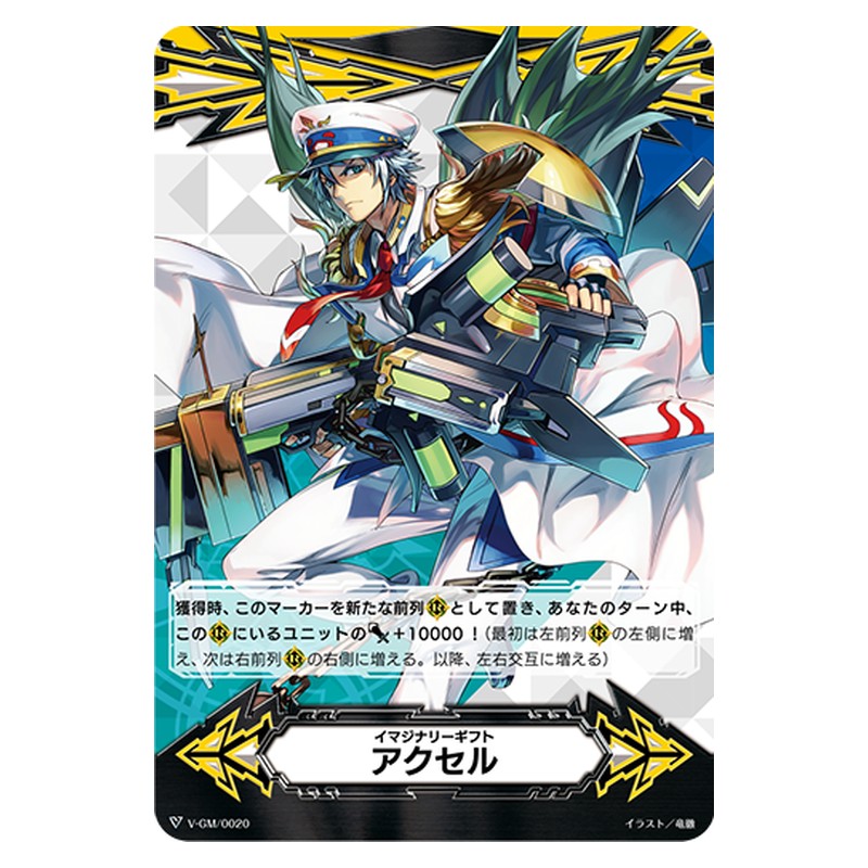 V-GM/0020 [JP] イマジナリーギフト - TD Cardfight Vanguard Japanese