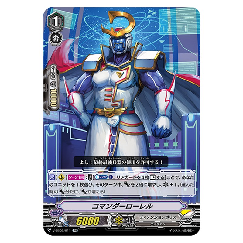 V-EB02/011 [JP] コマンダーローレル - RR Cardfight Vanguard Japanese