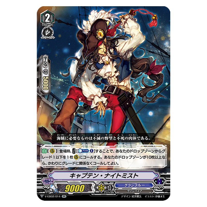 V-EB02/014 [JP] キャプテン・ナイトミスト - RR Cardfight Vanguard Japanese