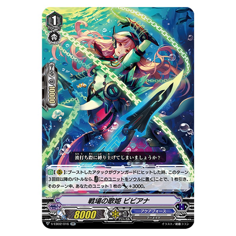 V-EB02/016 [JP] 戦場の歌姫 ビビアナ - RR Cardfight Vanguard Japanese
