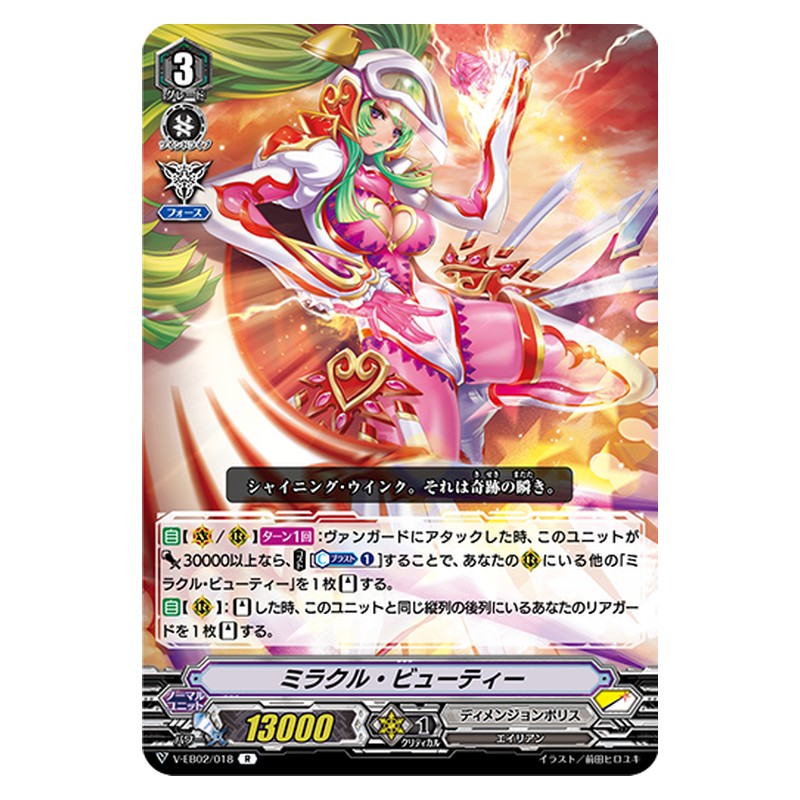 V-EB02/018 [JP] ミラクル・ビューティー - R Cardfight Vanguard Japanese