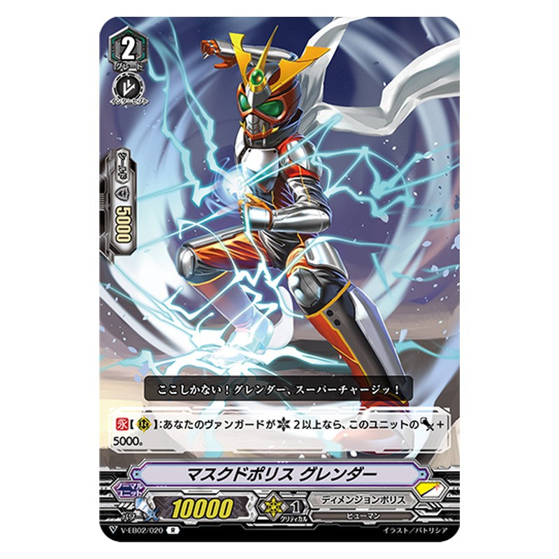 V-EB02/020 [JP] マスクドポリス グレンダー - R Cardfight Vanguard Japanese