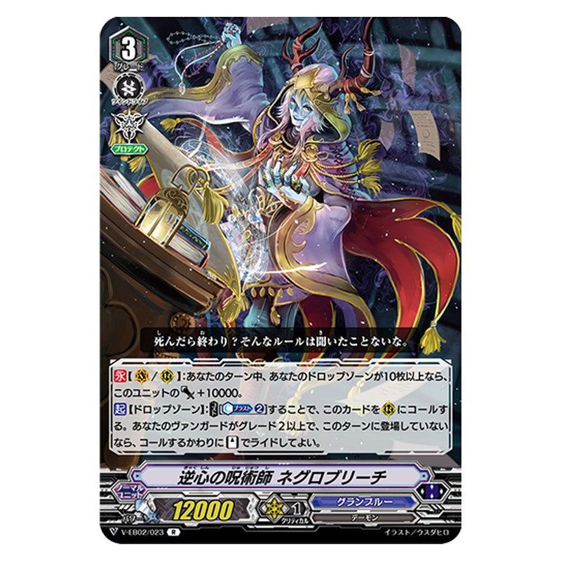 V-EB02/023 [JP] 逆心の呪術師 ネグロブリーチ - R Cardfight Vanguard Japanese