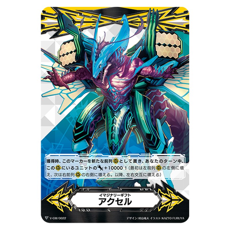 V-GM/0022 [JP] イマジナリーギフト アクセル - Cardfight Vanguard Japanese