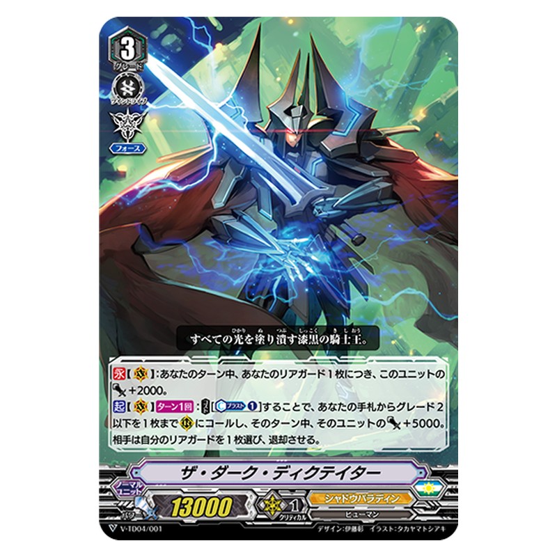 V-TD04/001 [JP] ザ・ダーク・ディクテイター - TD Cardfight Vanguard Japanese
