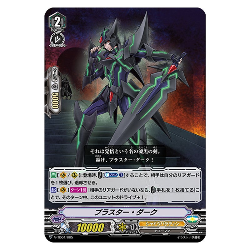 V-TD04/005 [JP] ブラスター・ダーク - TD Cardfight Vanguard Japanese
