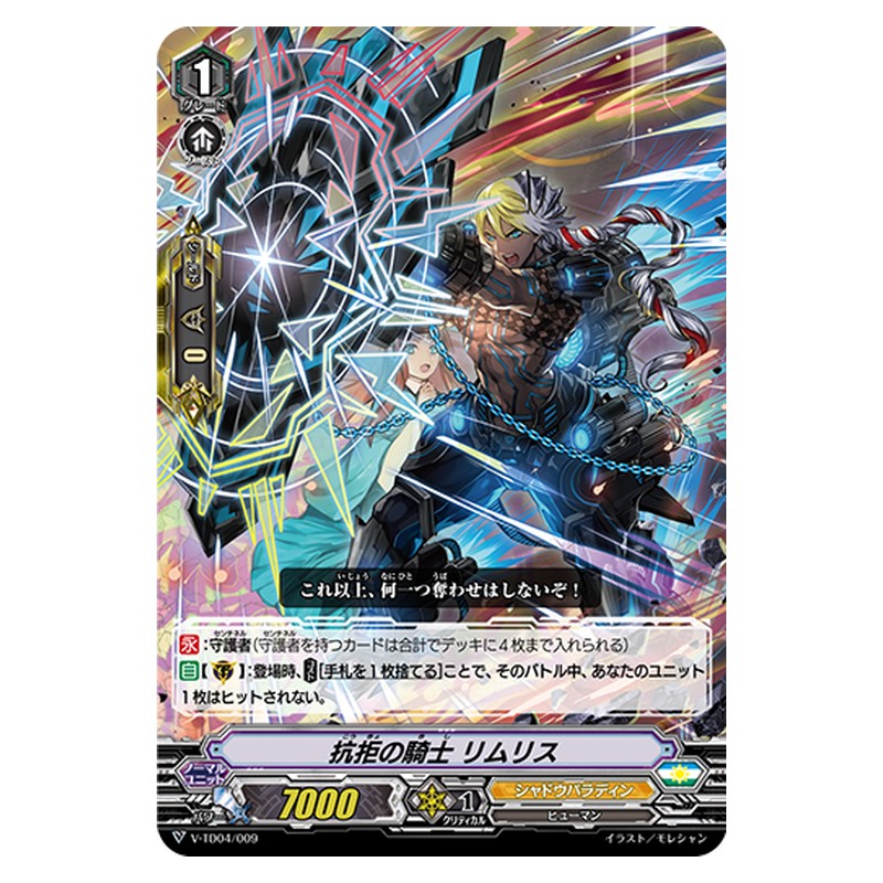 V-TD04/009 [JP] 抗拒の騎士 リスリム - TD Cardfight Vanguard Japanese