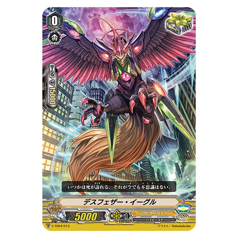 V-TD04/013 [JP] デスフェザー・イーグル - TD Cardfight Vanguard Japanese