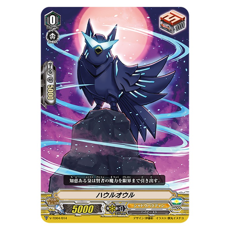 V-TD04/014 [JP] ハウルオウル - TD Cardfight Vanguard Japanese