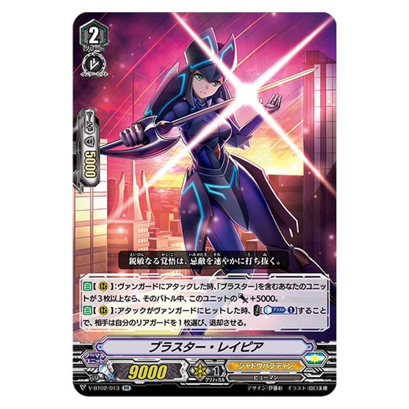 V-BT02/013 [JP] ブラスター・レイピア - RR Cardfight Vanguard Japanese
