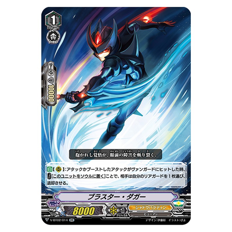V-BT02/014 [JP] ブラスター・ダガー - RR Cardfight Vanguard Japanese