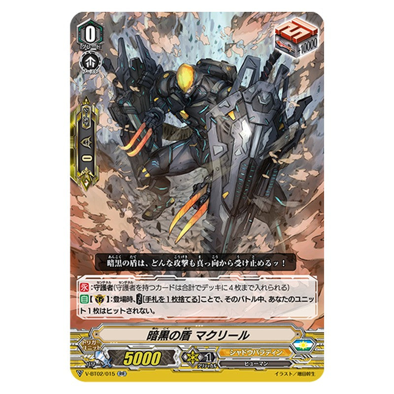 V-BT02/015 [JP] 暗黒の盾 マクリール - RR Cardfight Vanguard Japanese