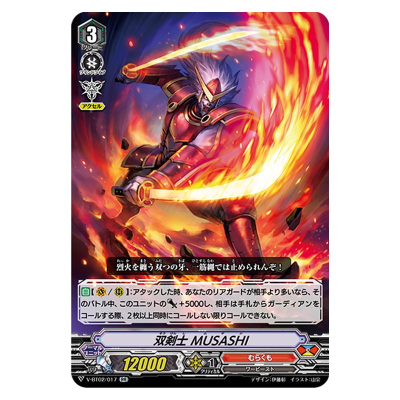 V-BT02/017 [JP] 双剣士 MUSASHI - RR Cardfight Vanguard Japanese