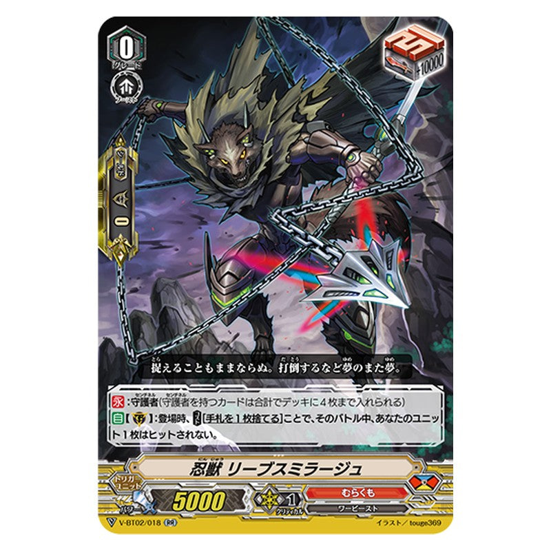 V-BT02/018 [JP] 忍獣 リーブスミラージュ - RR Cardfight Vanguard Japanese