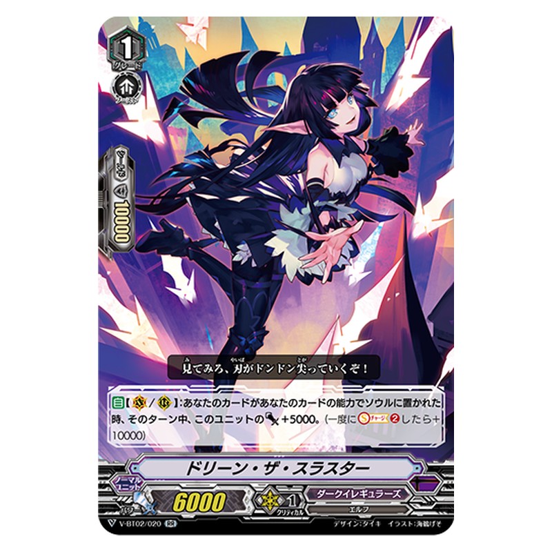 V-BT02/020 [JP] ドリーン・ザ・スラスター - RR Cardfight Vanguard Japanese