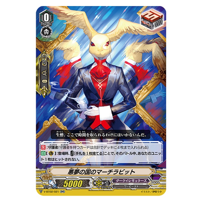 V-BT02/021 [JP] 悪夢の国のマーチラビット - RR Cardfight Vanguard Japanese