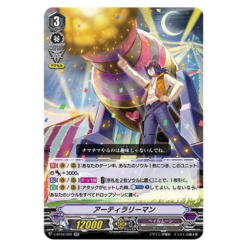 V-BT02/022 [JP] アーティラリーマン - RR Cardfight Vanguard Japanese