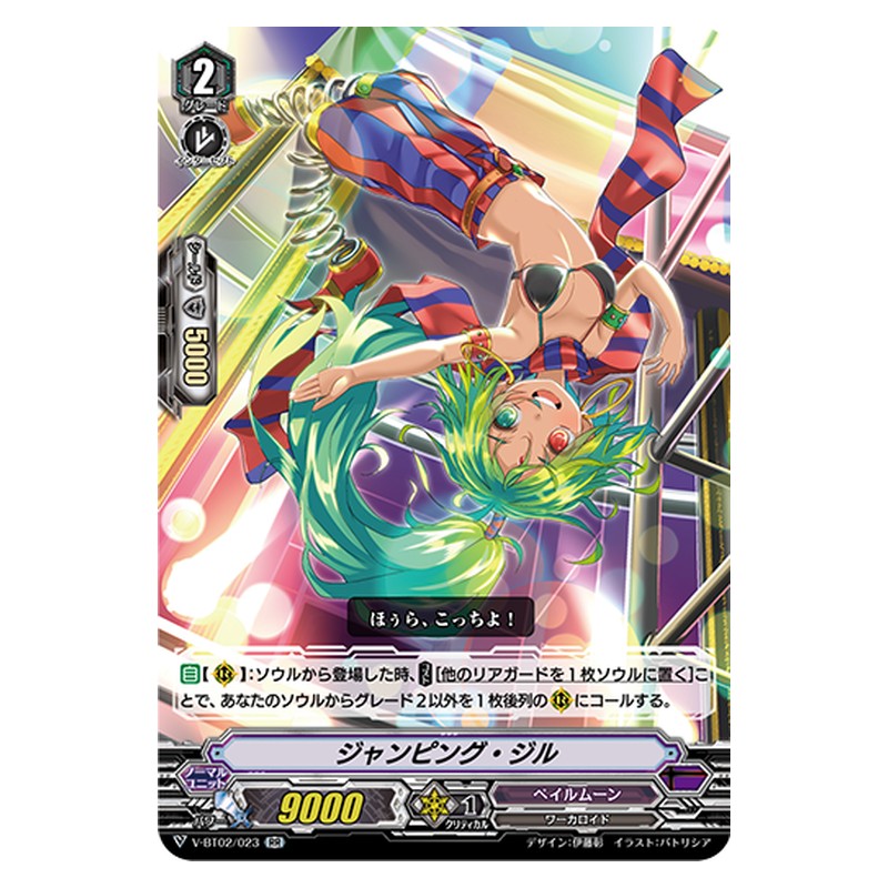 V-BT02/023 [JP] ジャンピング・ジル - RR Cardfight Vanguard Japanese