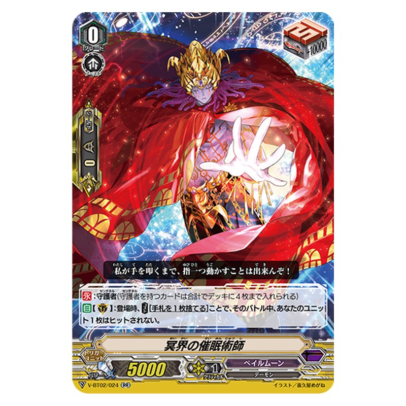 V-BT02/024 [JP] 冥界の催眠術師 - RR Cardfight Vanguard Japanese
