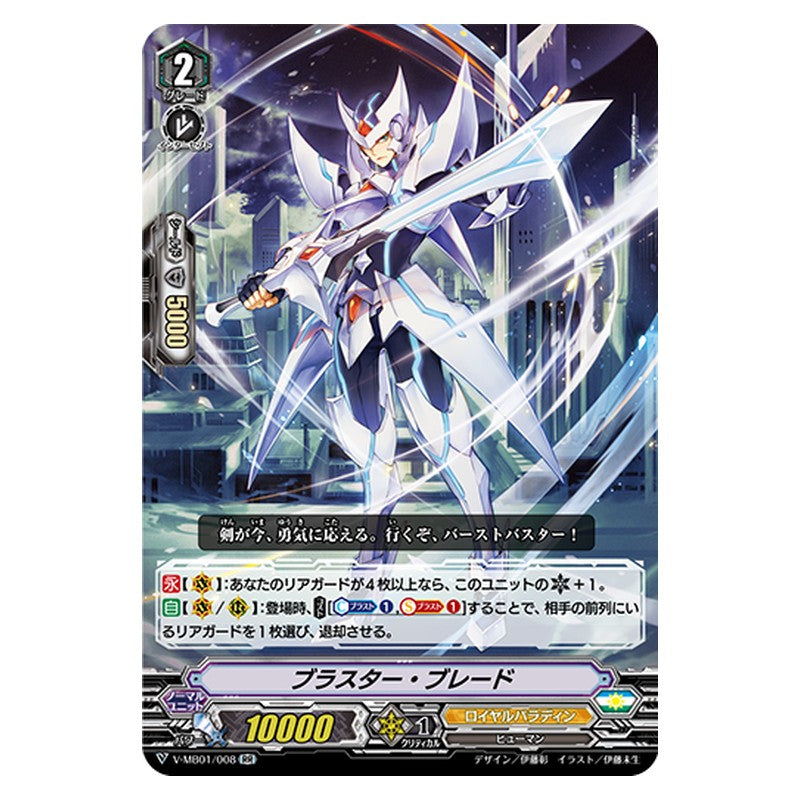 V-MB01/008 [JP] ブラスター・ブレード - RR Cardfight Vanguard Japanese