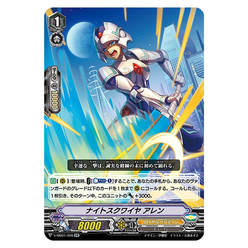 V-MB01/009 [JP] ナイトスクワイヤ アレン - RR Cardfight Vanguard Japanese