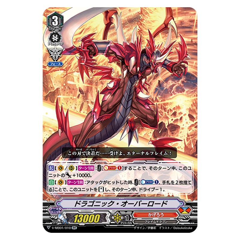 V-MB01/010 [JP] ドラゴニック・オーバーロード - RR Cardfight Vanguard Japanese