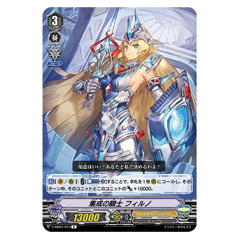 V-MB01/013 [JP] 集成の騎士 フォルノ - R Cardfight Vanguard Japanese