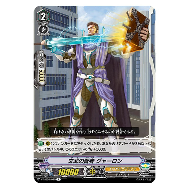 V-MB01/015 [JP] 文武の賢者 ジャーロン - R Cardfight Vanguard Japanese