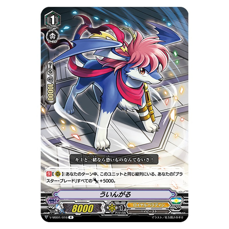V-MB01/016 [JP] ういんがる - R Cardfight Vanguard Japanese