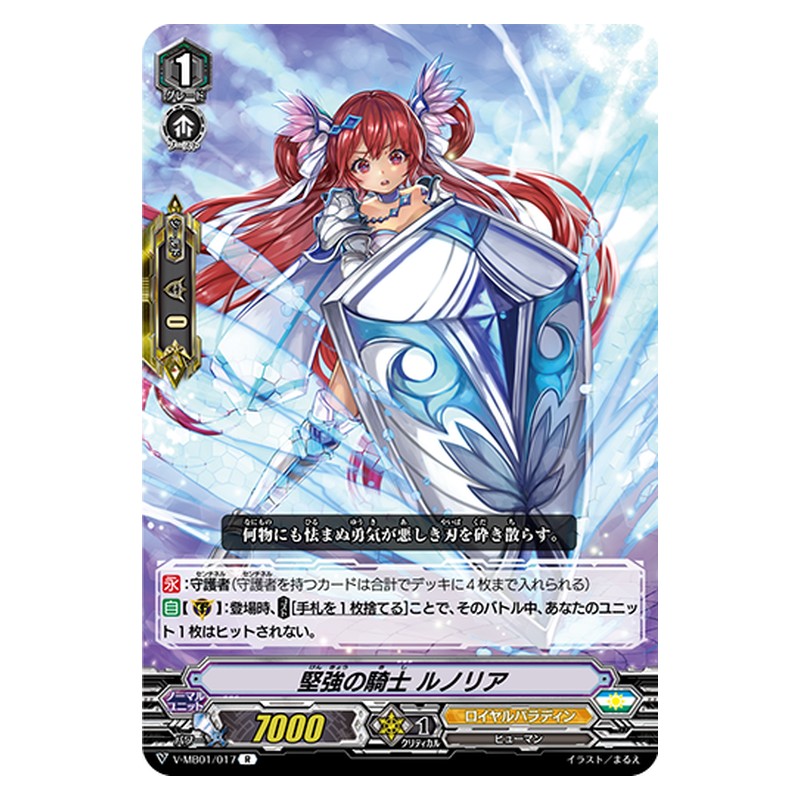 V-MB01/017 [JP] 堅強の騎士 ルノリア - R Cardfight Vanguard Japanese