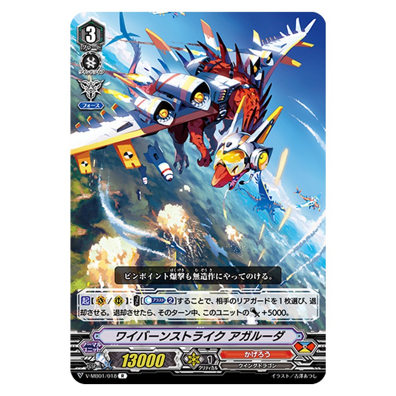 V-MB01/018 [JP] ワイバーンストライク アガルーダ - R Cardfight Vanguard Japanese