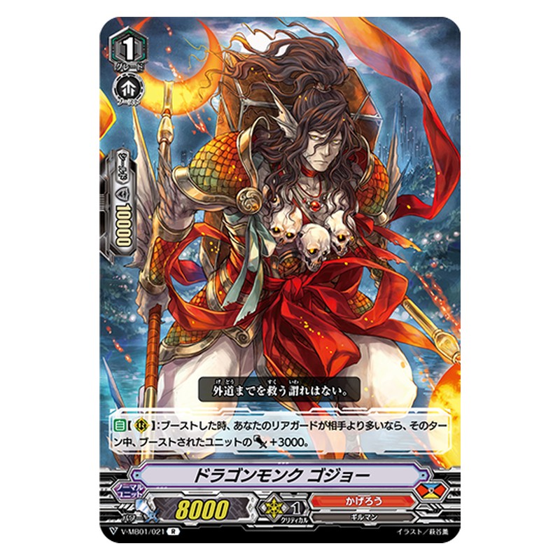 V-MB01/021 [JP] ドラゴンモンク ゴジョー - R Cardfight Vanguard Japanese