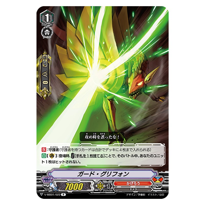 V-MB01/022 [JP] ガード・グリフォン - R Cardfight Vanguard Japanese