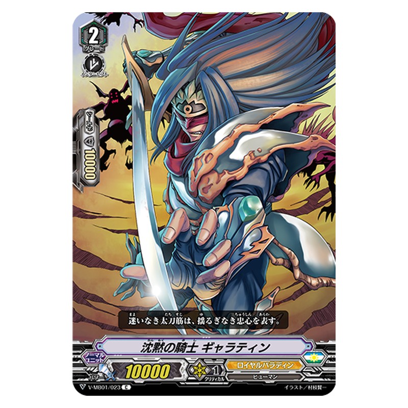 V-MB01/023 [JP] 沈黙の騎士 ギャラティン - C Cardfight Vanguard Japanese