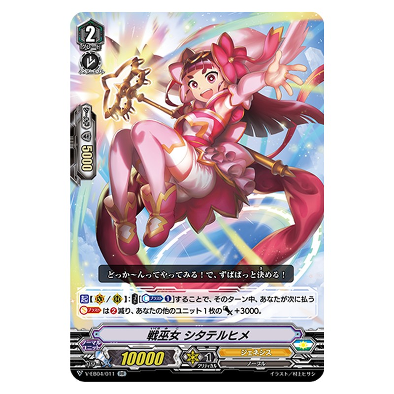 V-EB04/011 [JP] 戦巫女 シタテルヒメ - RR Cardfight Vanguard Japanese
