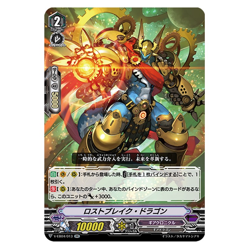 V-EB04/013 [JP] ロストブレイク・ドラゴン - RR Cardfight Vanguard Japanese