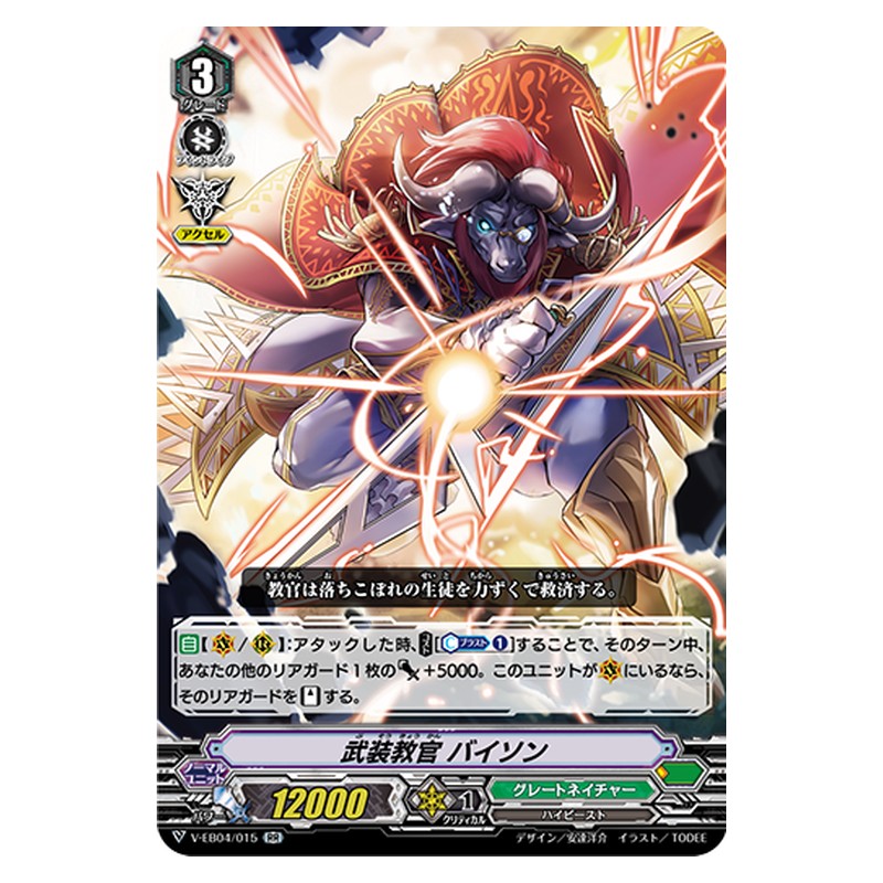 V-EB04/015 [JP] 武装教官 バイソン - RR Cardfight Vanguard Japanese