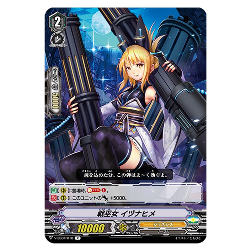 V-EB04/018 [JP] 戦巫女 イヅナヒメ - R Cardfight Vanguard Japanese