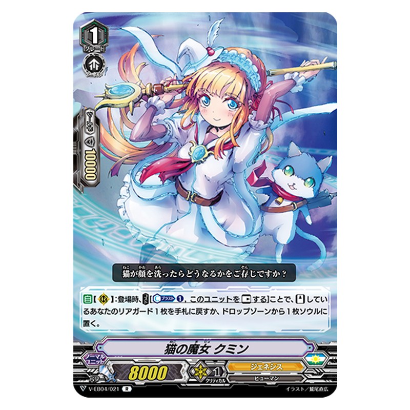 V-EB04/021 [JP] 猫の魔女 クミン - R Cardfight Vanguard Japanese
