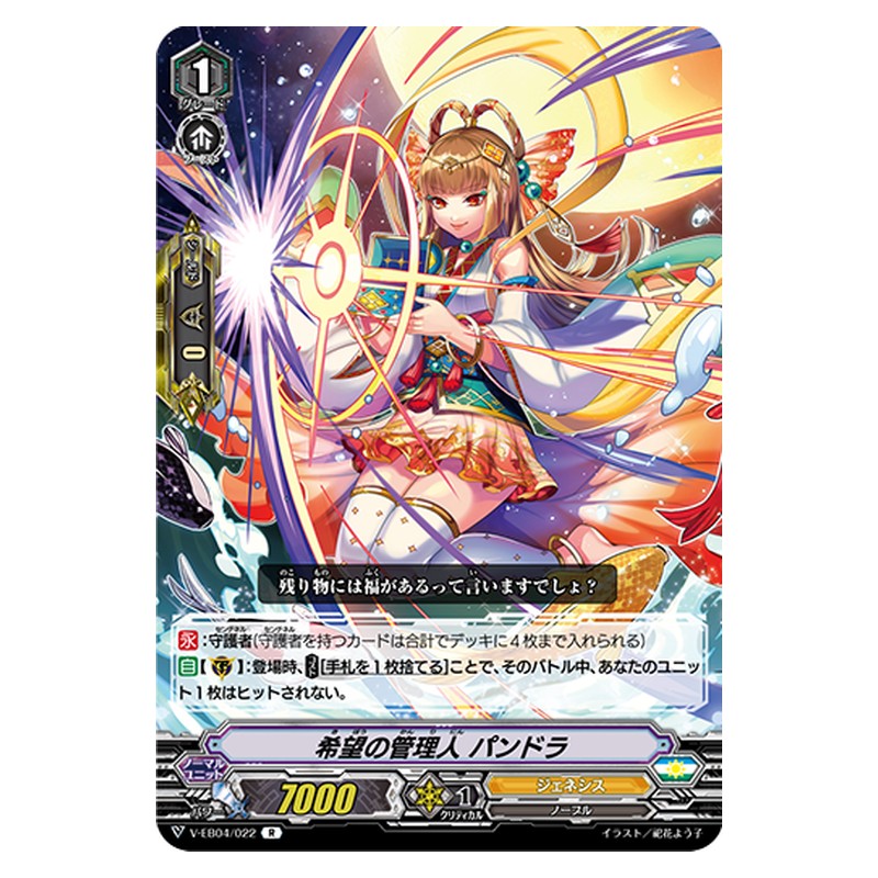 V-EB04/022 [JP] 希望の管理人 パンドラ - R Cardfight Vanguard Japanese