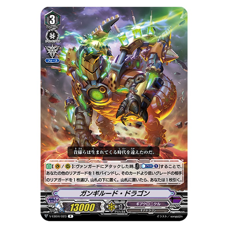V-EB04/023 [JP] ガンギルード・ドラゴン - R Cardfight Vanguard Japanese