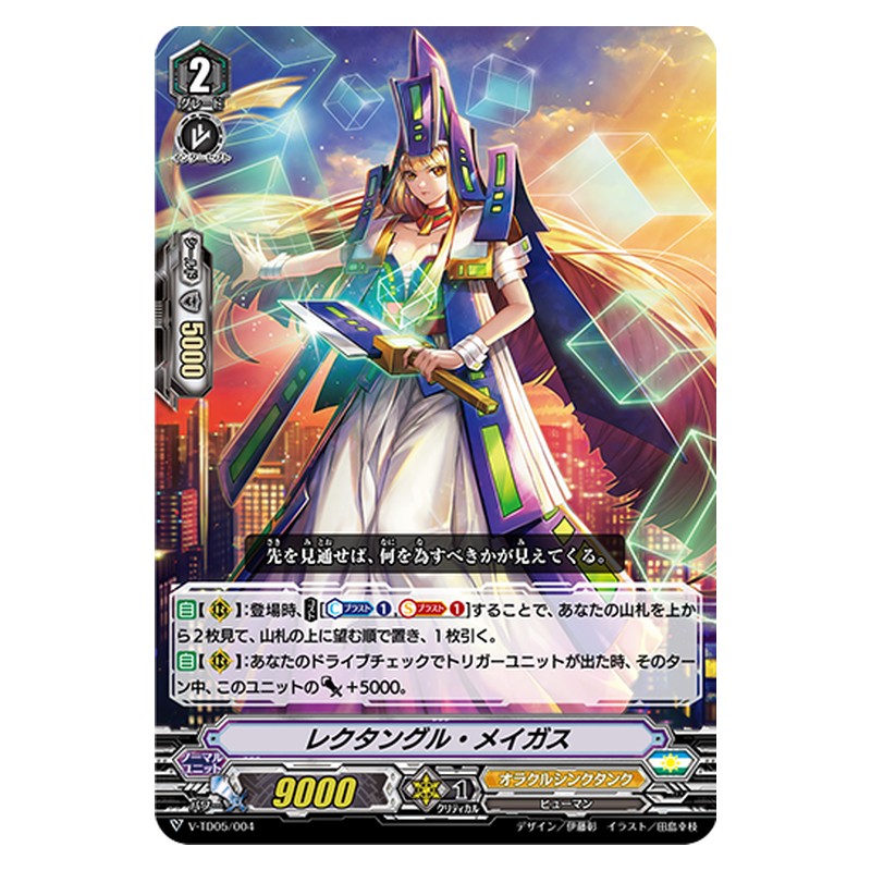 V-TD05/004 [JP] レクタングル・メイガス - TD Cardfight Vanguard Japanese
