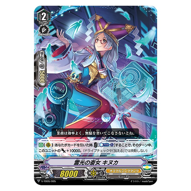 V-TD05/005 [JP] 霊光の斎女 キヌカ - TD Cardfight Vanguard Japanese