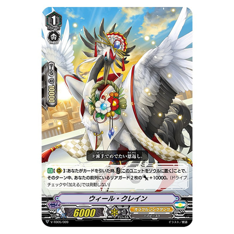 V-TD05/009 [JP] ウィール・クレイン - TD Cardfight Vanguard Japanese