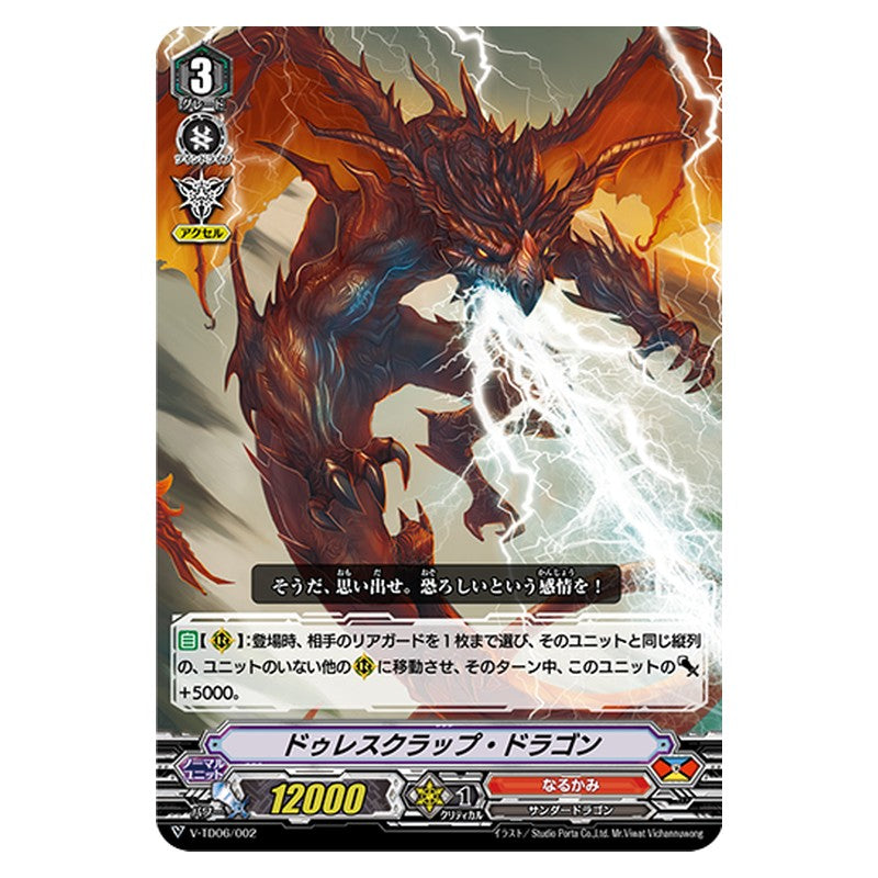 V-TD06/002 [JP] ドゥレスクラップ・ドラゴン - TD Cardfight Vanguard Japanese