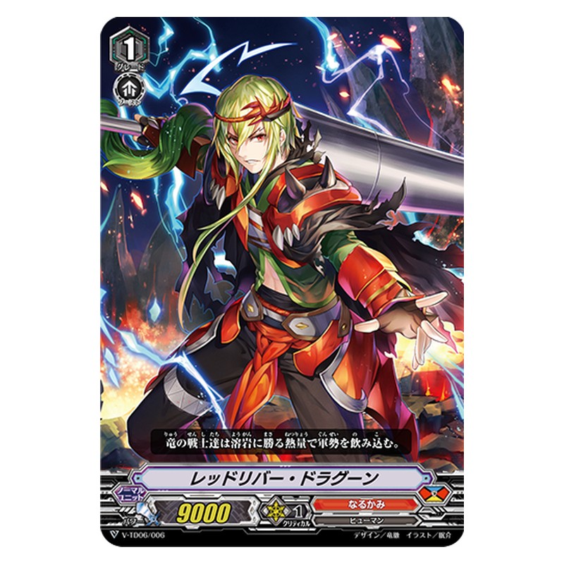 V-TD06/006 [JP] レッドリバー・ドラグーン - TD Cardfight Vanguard Japanese