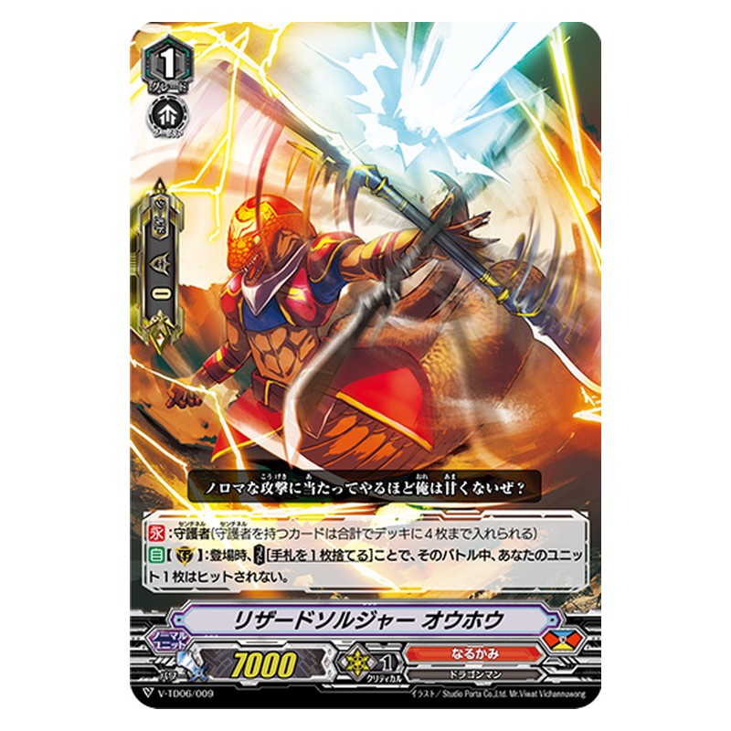 V-TD06/009 [JP] リザードソルジャー オウホウ - TD Cardfight Vanguard Japanese